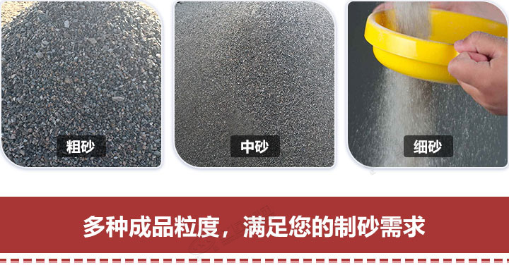 多種規(guī)格制砂，隨意挑選