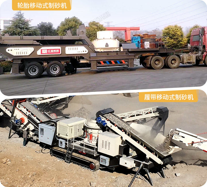 移動制砂機(jī)實拍圖，兩種驅(qū)動形式可以選擇
