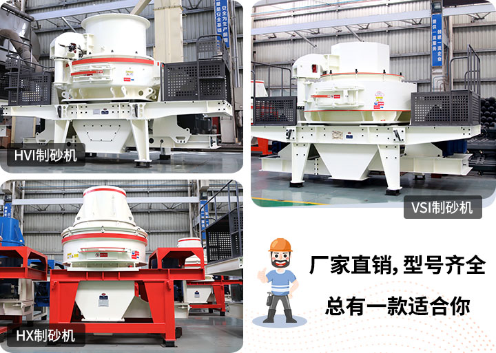 制砂機型號隨意挑選，廠家在線合理報價