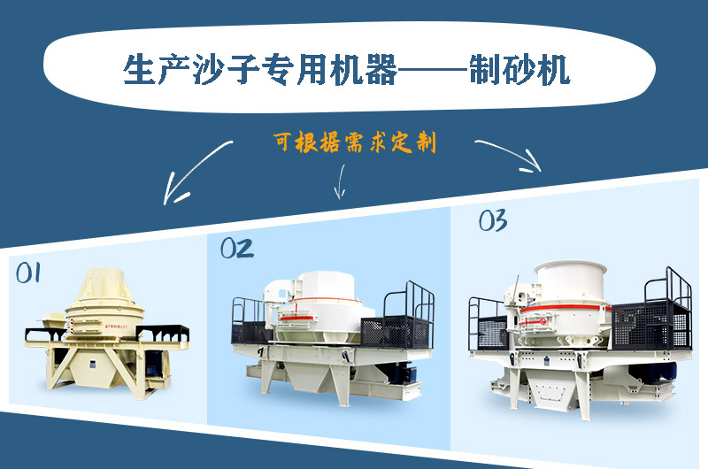 制砂機(jī)三種系列，幾十種型號任意選