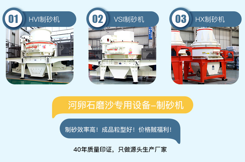 專用制沙設(shè)備耐磨性強(qiáng)，成品粒型好